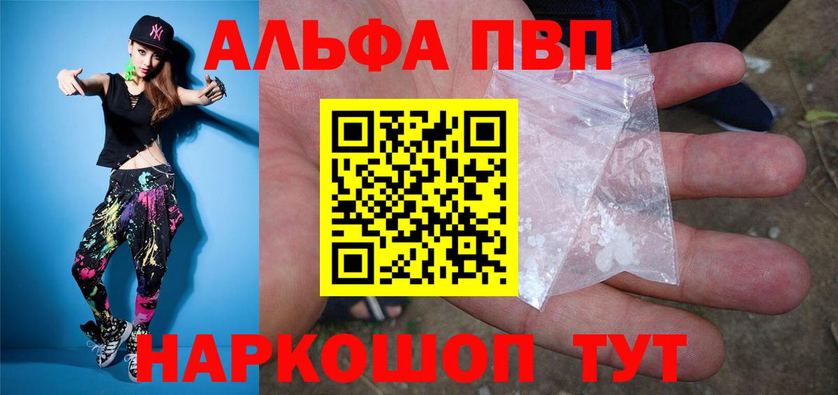 A PVP СК  А ПВП мука  Красноярск  Вход с VPN  Alpha-PVP СК 