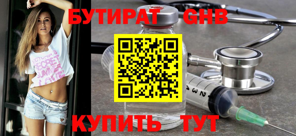 Бутират вода  Вход с VPN  Красноярск 