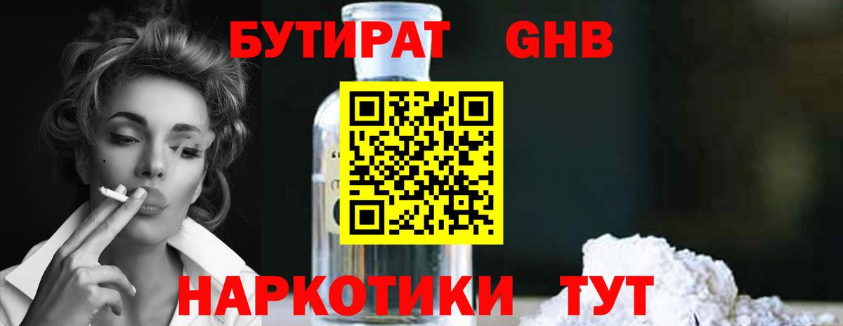 Бутират 99% Красноярск
