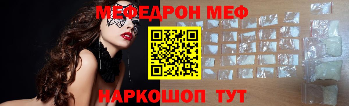 МЯУ-МЯУ  МЕФ мяу мяу  МЕФ  МЕФ 4 MMC  Красноярск  Вход с VPN 