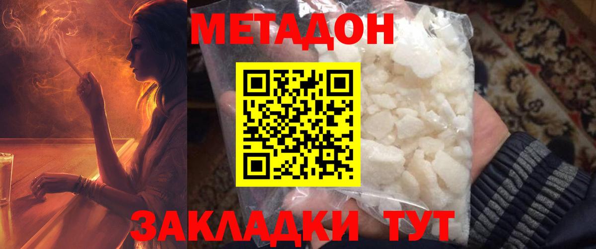 Метадон белоснежный Красноярск