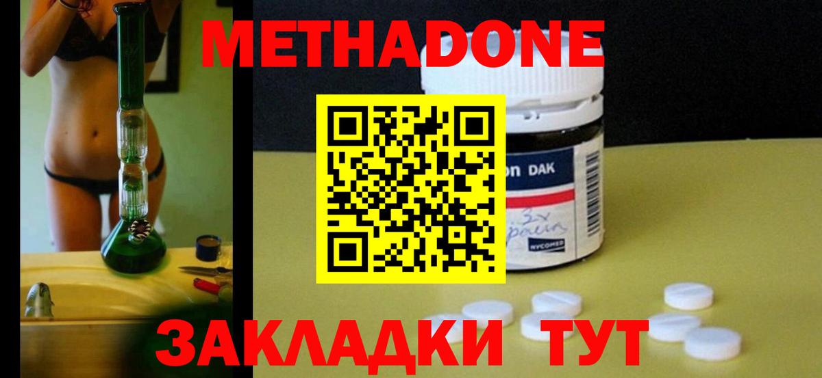 Красноярск  МЕТАДОН белоснежный  Вход с VPN 